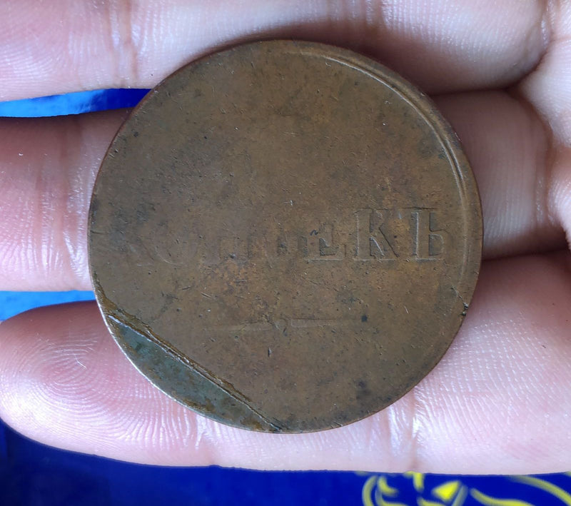 Moeda Russa sem Descrição para Coleção Raridade